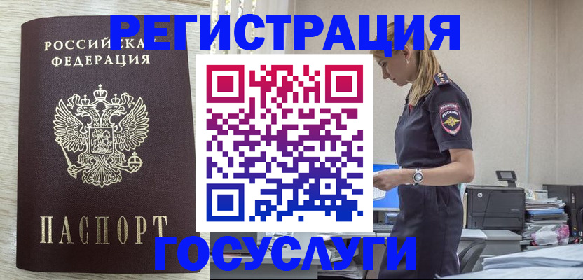 временная регистрация купить в Владимирской области
