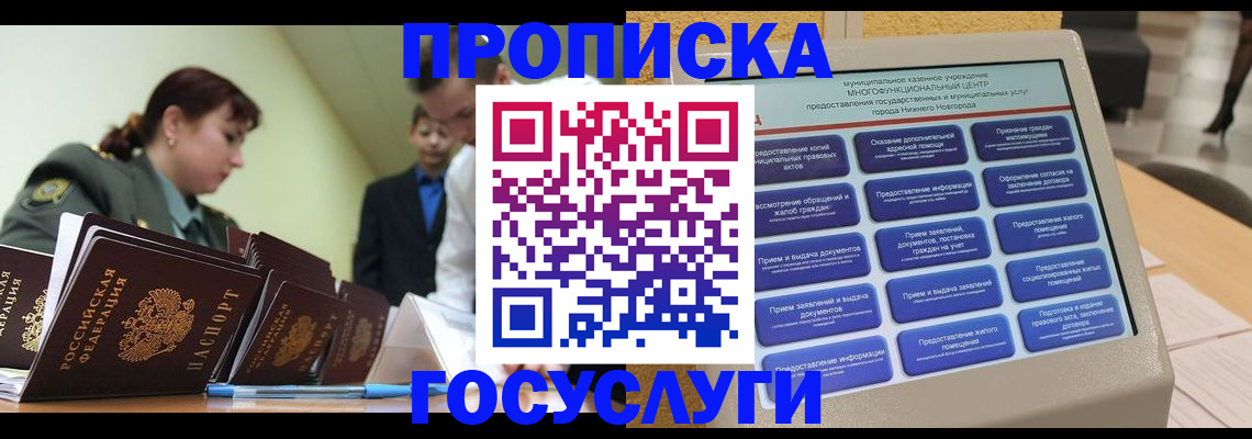 временная прописка в Владимирской области